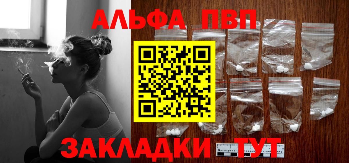 Альфа ПВП VHQ Канск