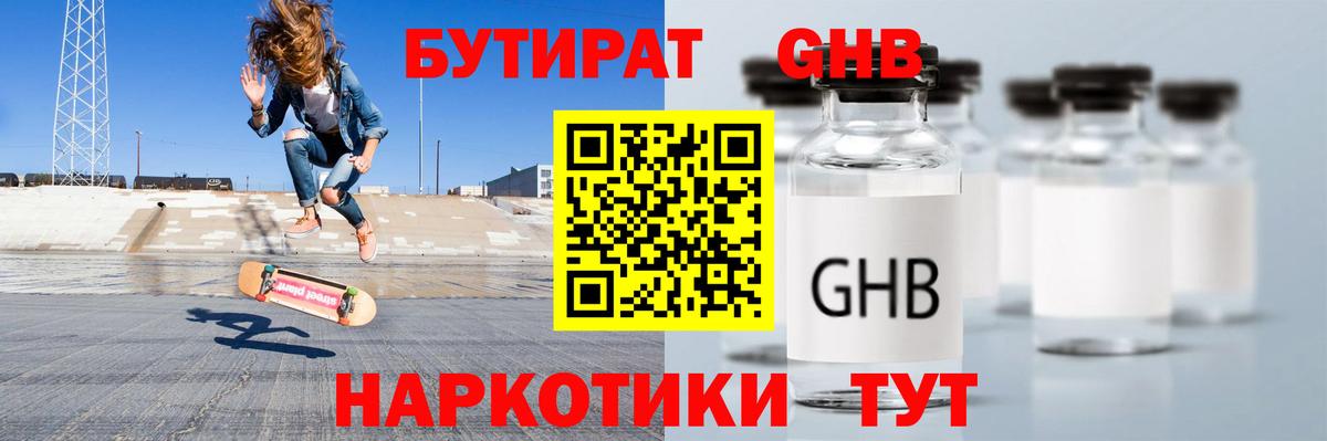 БУТИРАТ бутандиол Канск