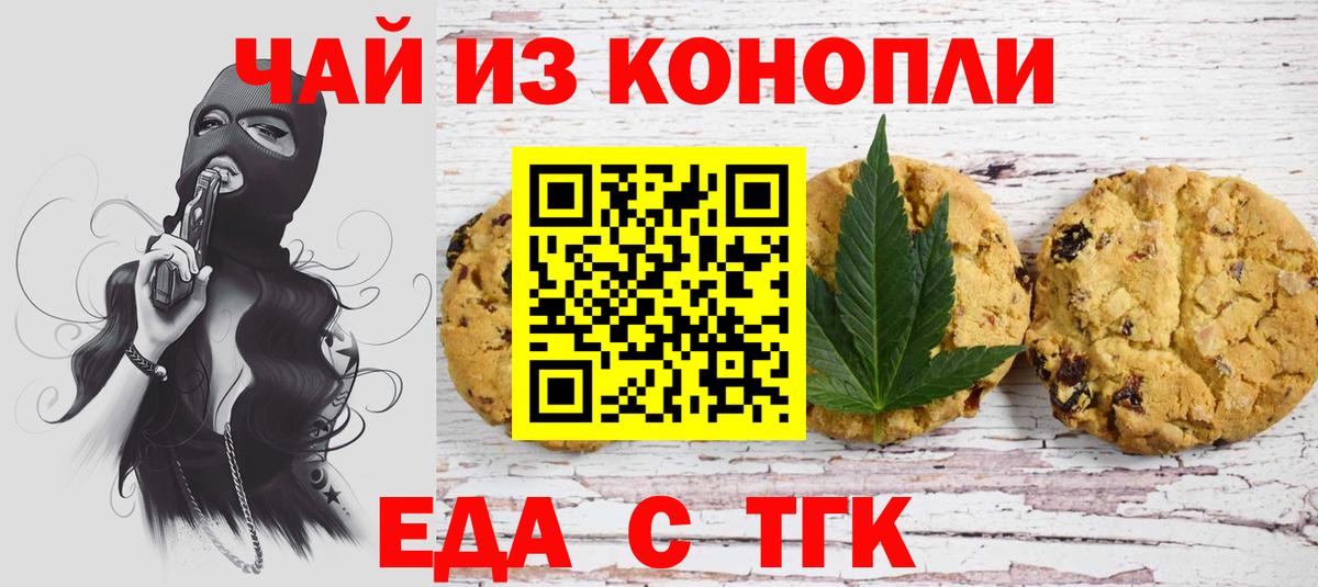 Канск  Печенье с ТГК марихуана  Вход с VPN 