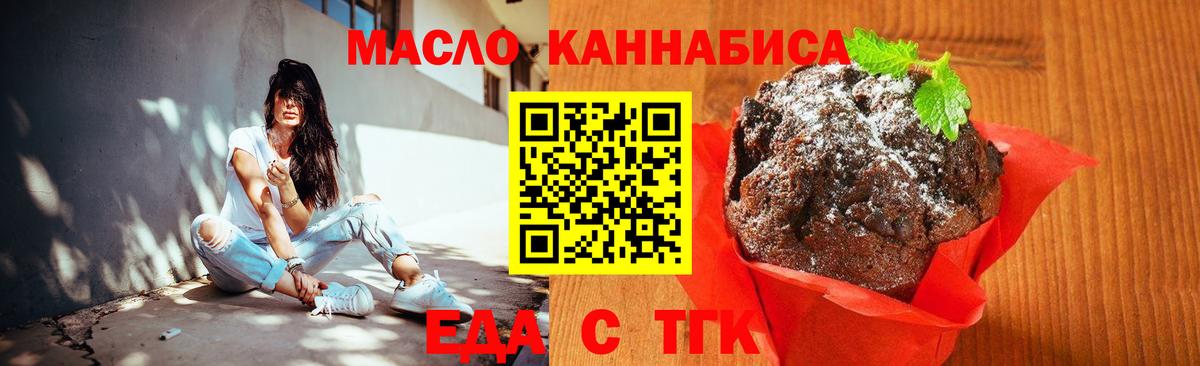 Cannafood марихуана Канск