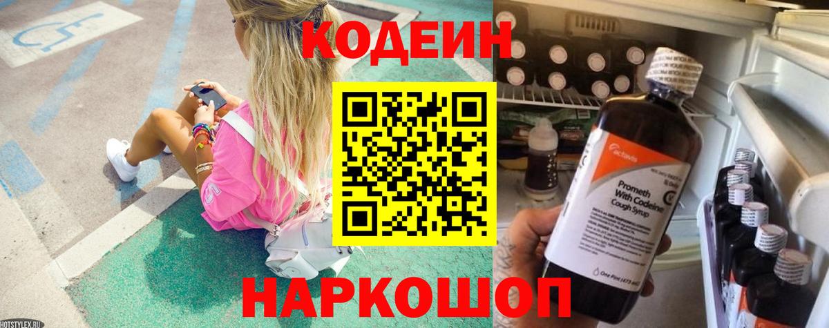 Codein Purple Drank Канск