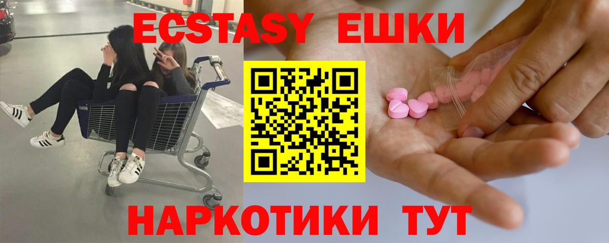 ЭКСТАЗИ  ЭКСТАЗИ MDMA  Вход с VPN  Канск 
