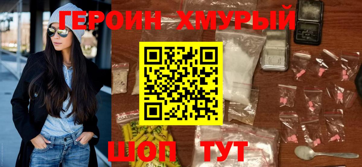 ГЕРОИН Heroin Канск