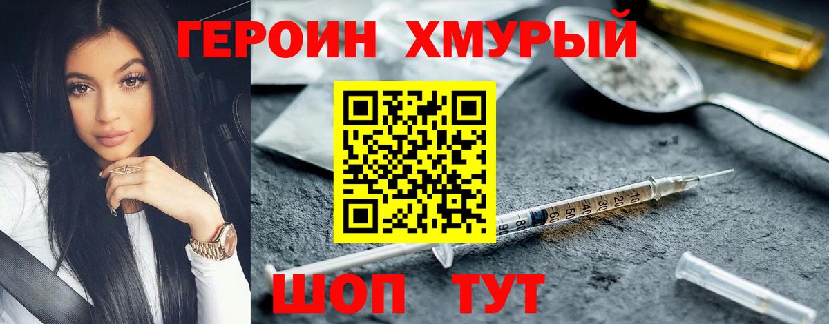 ГЕРОИН Heroin  Вход с VPN  Канск 