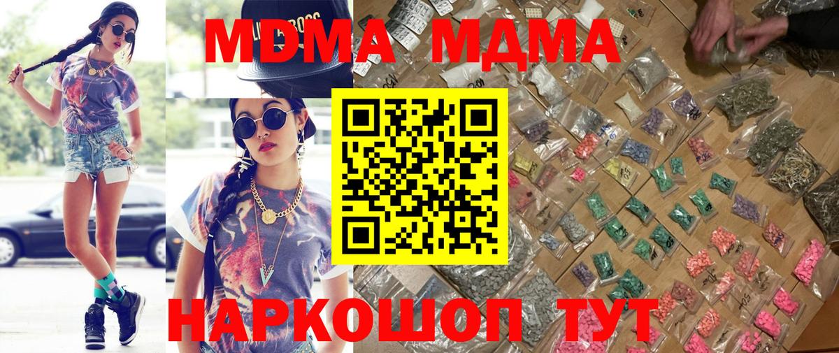 МДМА молли  МДМА crystal  Канск  Вход с VPN 
