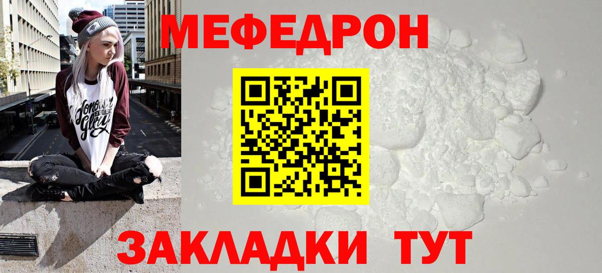 Мефедрон кристаллы Канск