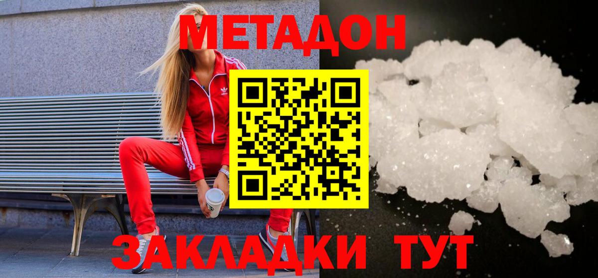 Канск  Метадон белоснежный  Вход с VPN  МЕГА рабочий сайт  МЕТАДОН кристалл 