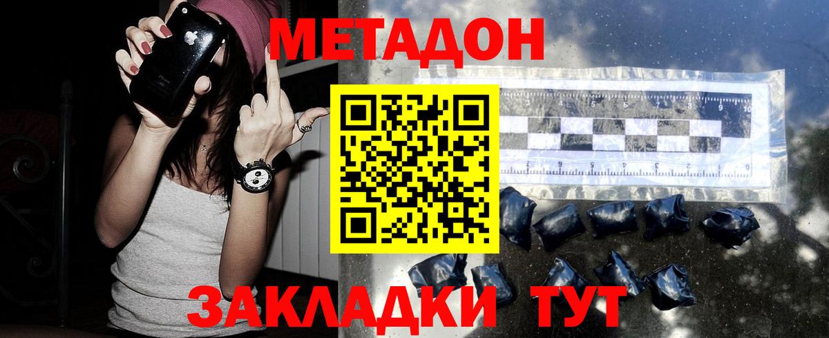 Метадон methadone Канск